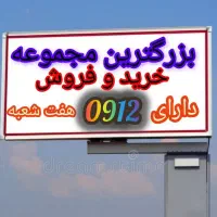 0912.865.70.50.خرید نقدی فروش اقساط