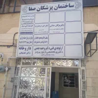فروش مطب درساختمان  پزشکان صفا خواجه رشید|فروش دفتر کار، اتاق اداری، مطب|همدان, |دیوار