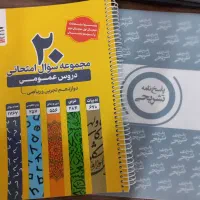 سوال های نهایی عمومی دوازدهم
