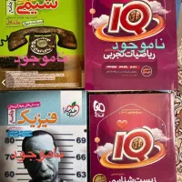 کتاب های کنکوری و امتحان نهایی|کتاب و مجله آموزشی|آبگرم, |دیوار