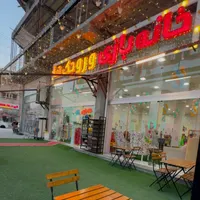 نیازمند مربی خانه بازی