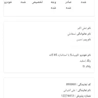 حواله کوییک اس تحویل مرداد۴۰۴
