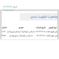 حواله دنا پلاس اتومات اپشنال توربو شارژ