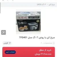 مینی سرخ کن با روغن زیر قیمت|اجاق گاز و لوازم برقی پخت‌وپز|قم, شهرک قدس|دیوار
