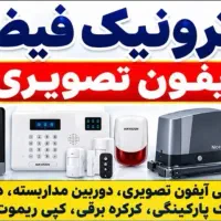 تعمیرات تخصصی آیفون تصویری