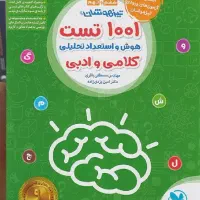 کتاب کار 1001تست