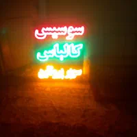 تابلو ال ای دی سوپر پروتئین