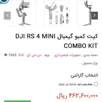 فروش گیمبال Rs4 mini پک کومبو