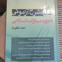 کتاب شرح آزمونی غفوری
