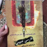 کتب دروس عمومی دانشگاه|کتاب و مجله آموزشی|مشهد, هفت تیر (حافظ)|دیوار
