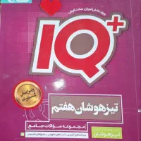 کتاب  هفتم گاج  به همراه شیمی، فیزیک علامه حلی