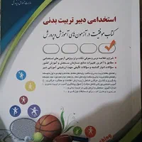 منابع استخدامی آموزش و پرورش|کتاب و مجله آموزشی|ایلام, |دیوار