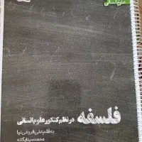 جزوه فلسفه،استاد فروغی نیا|کتاب و مجله آموزشی|تهران, فلسطین (میدان انقلاب)|دیوار