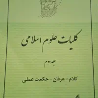 کتاب در حد نو|کتاب و مجله آموزشی|قم, قلعه کامکار|دیوار