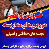 خدمات دوربین مدار بسته