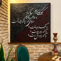 تابلو دکوراتیو مدرن نئوکلاسیک