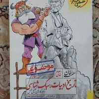 تاریخ ادبیات و سبک شناسی هفت خان خیلی سبز