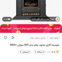 بخاری طرح شومینه|بخاری، هیتر، شومینه|تربت‌حیدریه, میدان مرکزی|دیوار