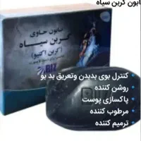 صابون کربن سیاه(سفیدکننده)پک سه تایی