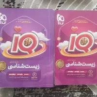 کتاب تست زیست شناسی جامع آی کیو همراه پاسخنامه