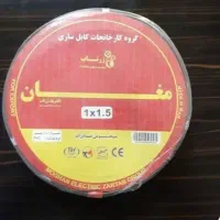 سیم مغان الکتریک ( زرتاب) جنس درجه ۱ صادراتی