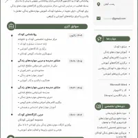 مشاور کودک جویای کار در مدارس