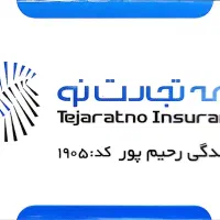 صدور بیمه نامه شخص ثالث و بدنه مشاوره رایگان