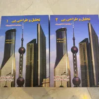 کتاب تحلیل و طراحی مهندسی پی ۱ و ۲
