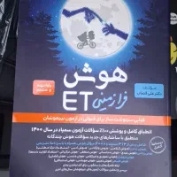 کتابهای نهم ، آمادگی تیزهوشان هوشان