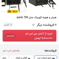 هیتر هویه Quick 700