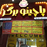 تابلو فست فود