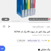 کلربوک ۸۰ برگ مارک سهند قاب دار|لوازم التحریر|اهواز, رسالت|دیوار