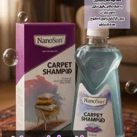 شامپو فرش ومبلمان نانوسان