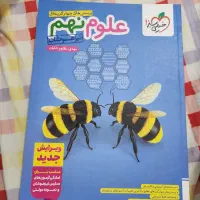 کتاب خیلی سبز علوم نهم تیزهوشان