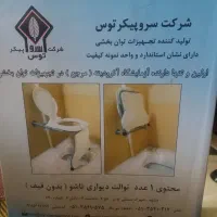 توالت فرنگی دیواری تاشو|لوازم سرویس بهداشتی|اصفهان, باغ فدک|دیوار