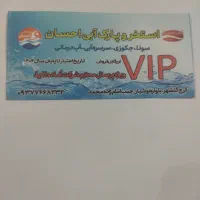 بلیط استخرپارک آبی احسان بلوارهوشیار