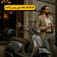 طرح وسپادلتا 170کلاسیک اقساط30ماهه بدون پیش پرداخت|موتورسیکلت|اندیشه, اندیشه فاز ۱|دیوار