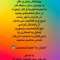 جذب راننده سرویس مدارس