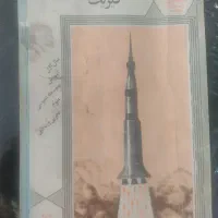 کتاب سال اول دبیرستان نظام قدیم سال چاپ ۱۳۷۲