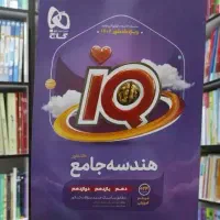هندسه و گسسته و آمار واحتمال جامع IQ