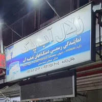 تابلو روان و تابلو ثابت ۳ عدد