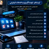 کافی‌نت آنلاین ـ ثبت‌نام نوبت‌گیری وخدمات اینترنتی