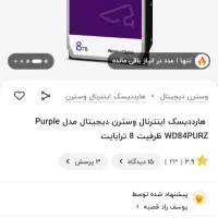 هارد وسترن دیجیتال بنفش نو ۸ ترا|قطعات و لوازم جانبی رایانه|تهران, شهرک شهید باقری|دیوار