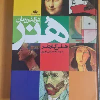 کتاب هنر در گذر زمان|کتاب و مجله آموزشی|کرج, مهرویلا شمالی|دیوار
