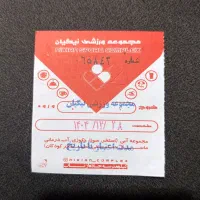 بلیط استخر نیکیان