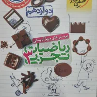 کتاب های کنکور تجربی|کتاب و مجله آموزشی|کوه چنار, |دیوار