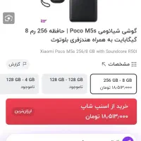 گوشی کارکرده پوکو M5s گلوبال|موبایل|صدرا-فارس, فاز ۱|دیوار