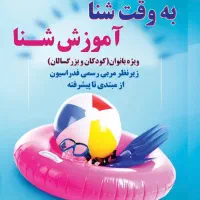 ثبت نام آموزش شنا