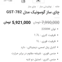 چایی ساز گوسونیک|سماور، چای‌ساز، قهوه‌ساز|تهران, مشیریه|دیوار