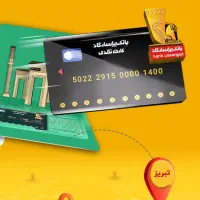 ویپادبانک پاسارگاددریافت وام بدون ضامن+جوایز نقدی